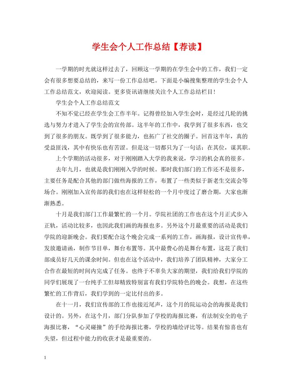学生会个人工作总结【荐读】_第1页