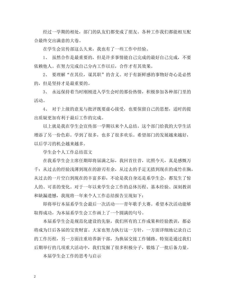 学生会个人工作总结【荐读】_第2页