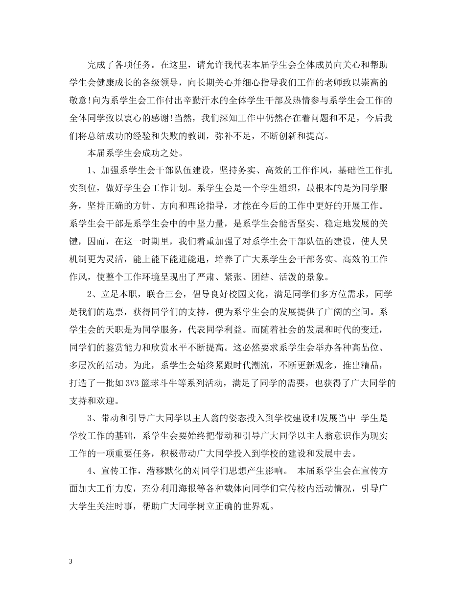 学生会个人工作总结【荐读】_第3页