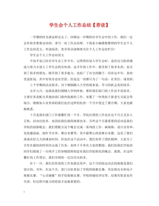 学生会个人工作总结【荐读】