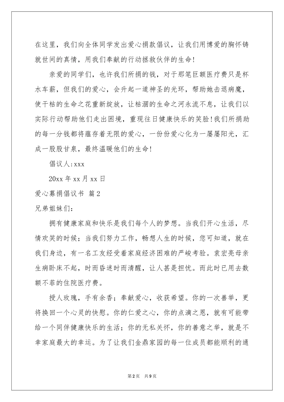爱心募捐倡议书模板汇编七篇_第2页