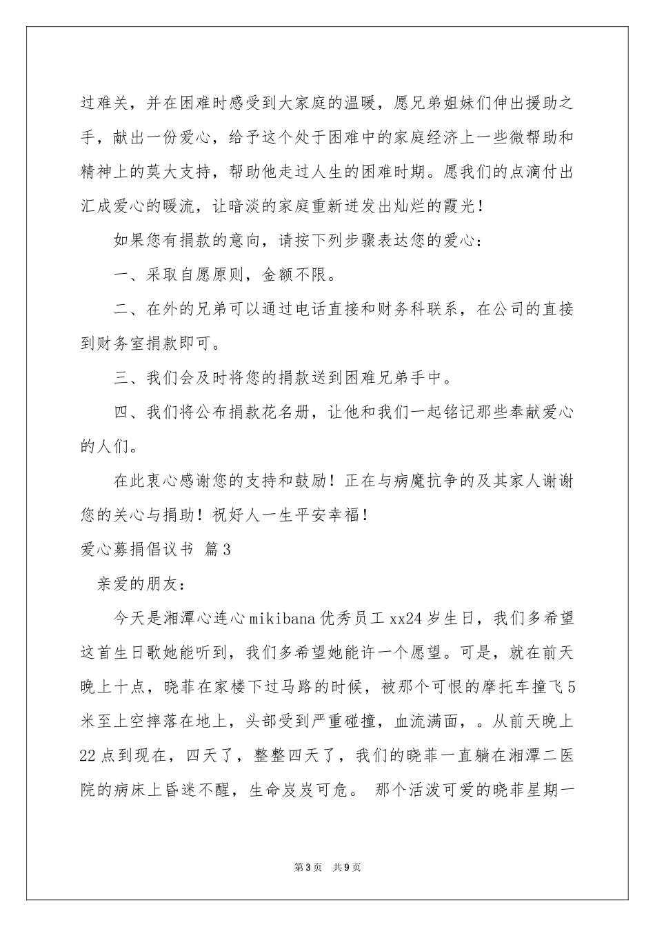 爱心募捐倡议书模板汇编七篇_第3页