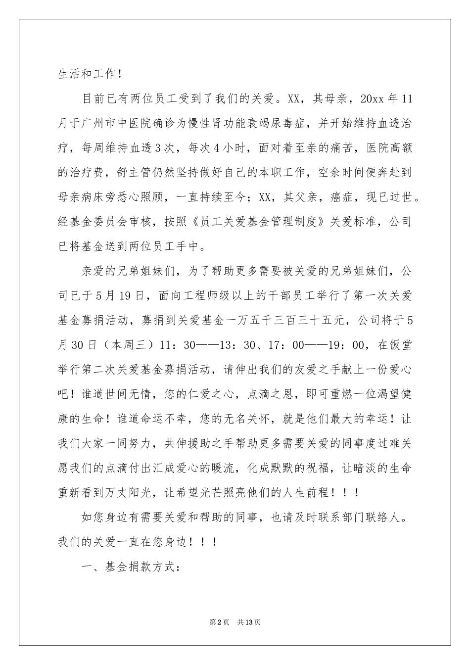 爱心募捐倡议书汇编8篇_第2页