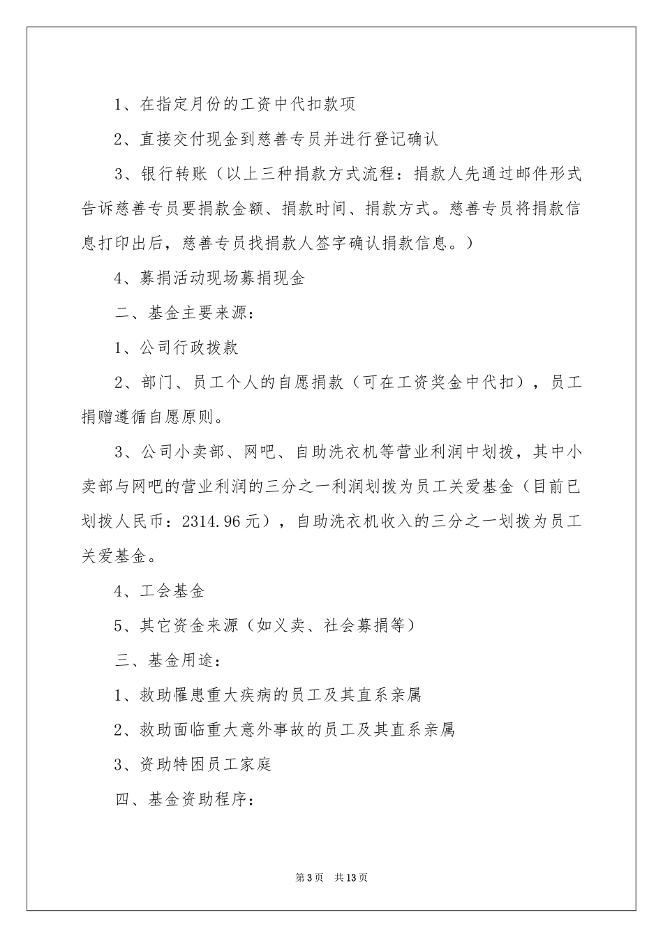 爱心募捐倡议书汇编8篇_第3页