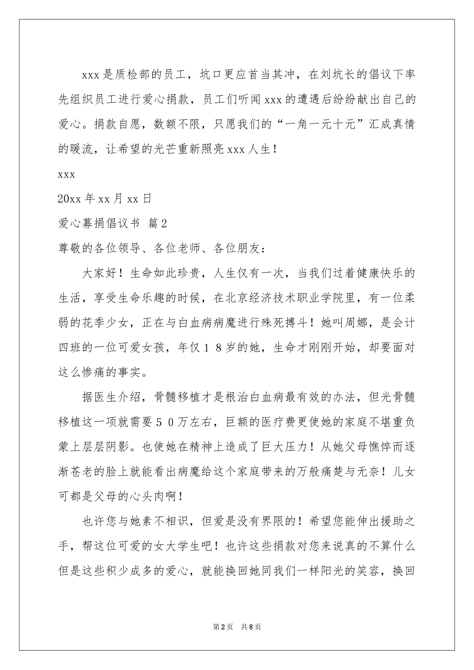 爱心募捐倡议书模板五篇_第2页