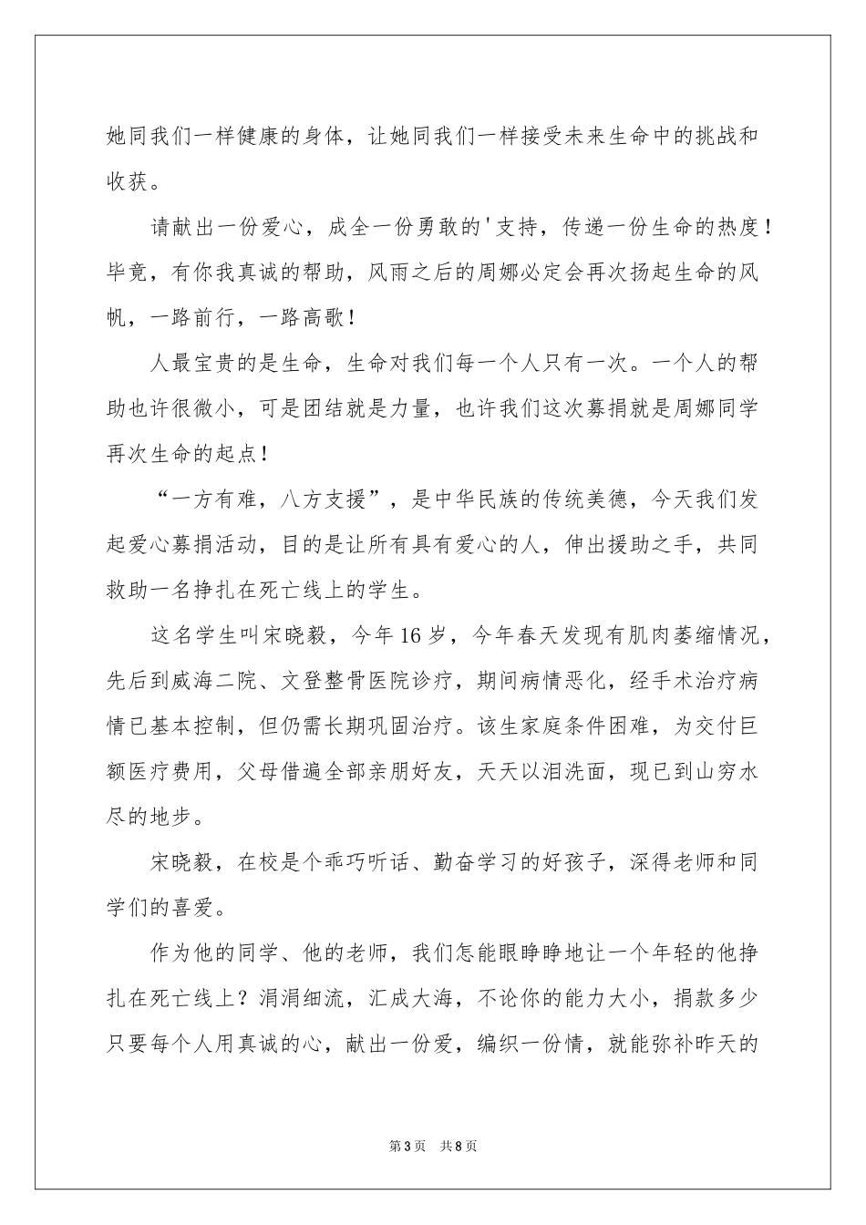 爱心募捐倡议书模板五篇_第3页