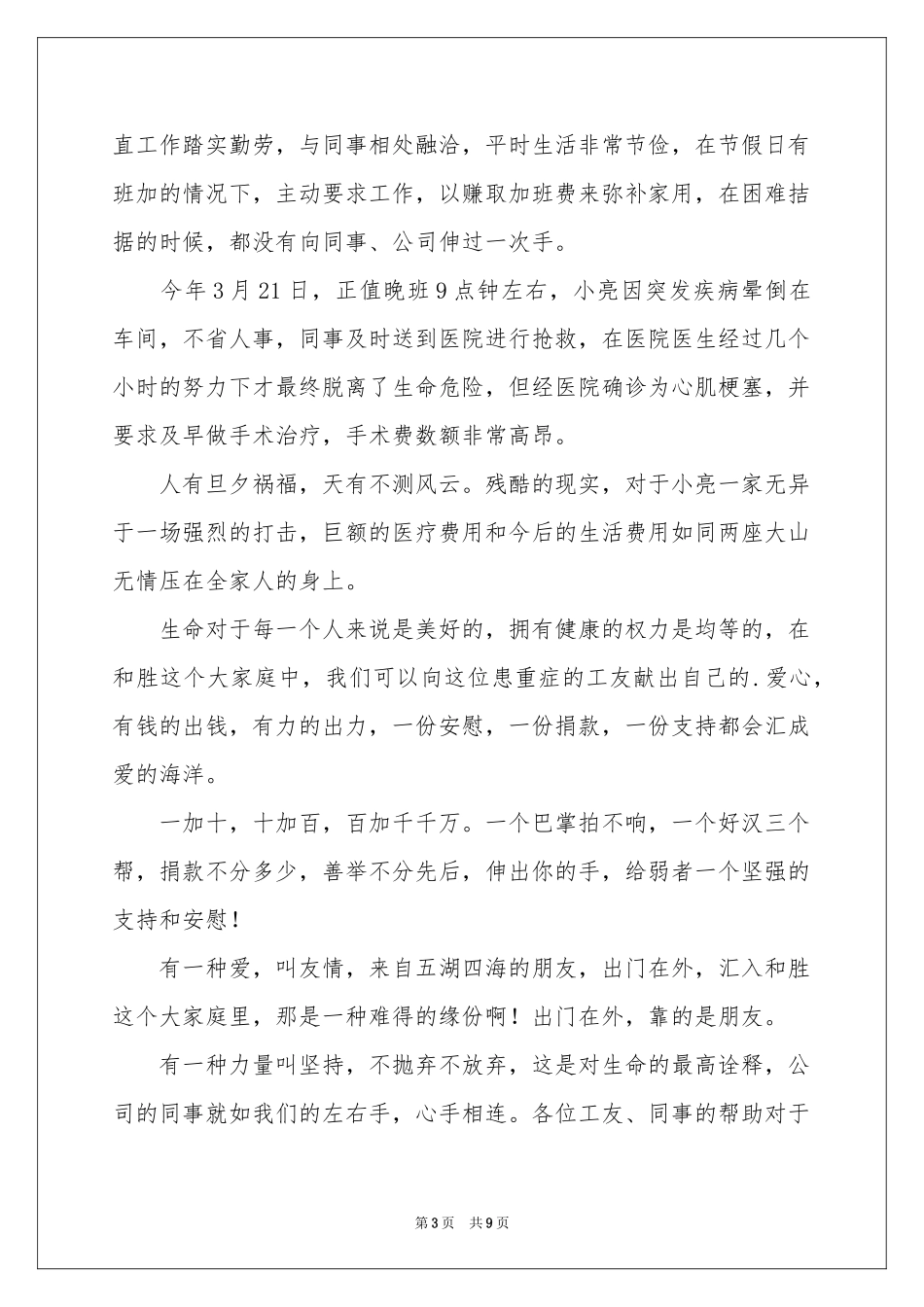 爱心募捐倡议书模板合集6篇_第3页
