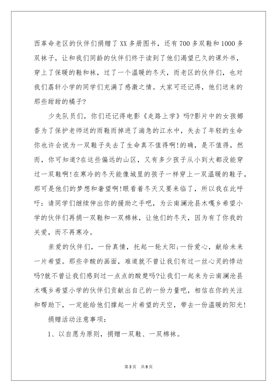 爱心募捐倡议书模板汇编五篇_第3页