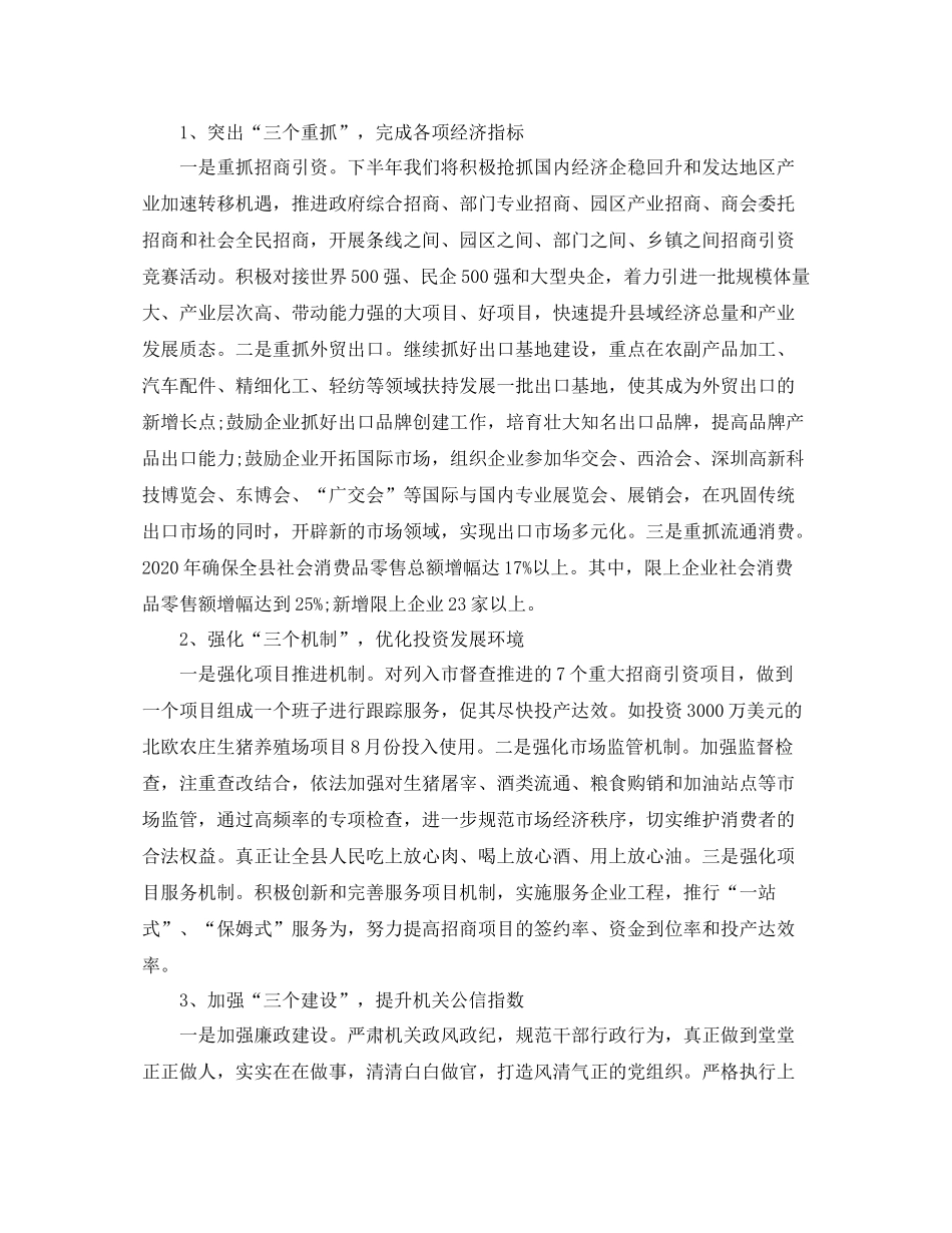 2020年度商务部工作总结范文_第2页