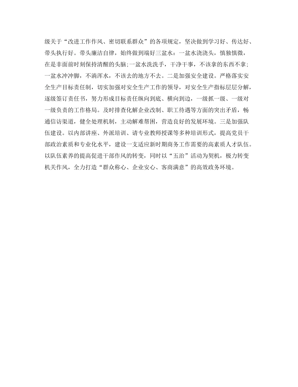 2020年度商务部工作总结范文_第3页