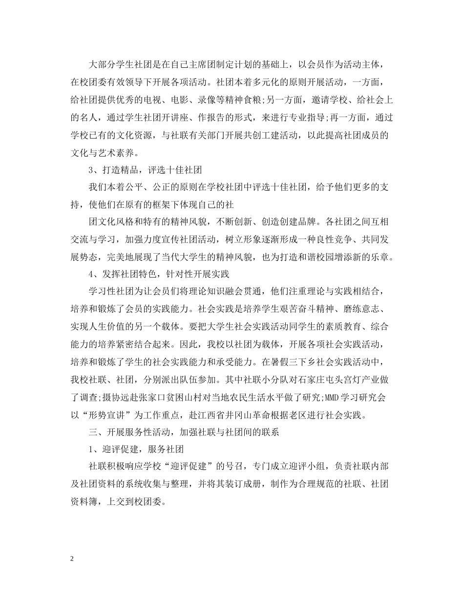 社团联合会工作总结_第2页