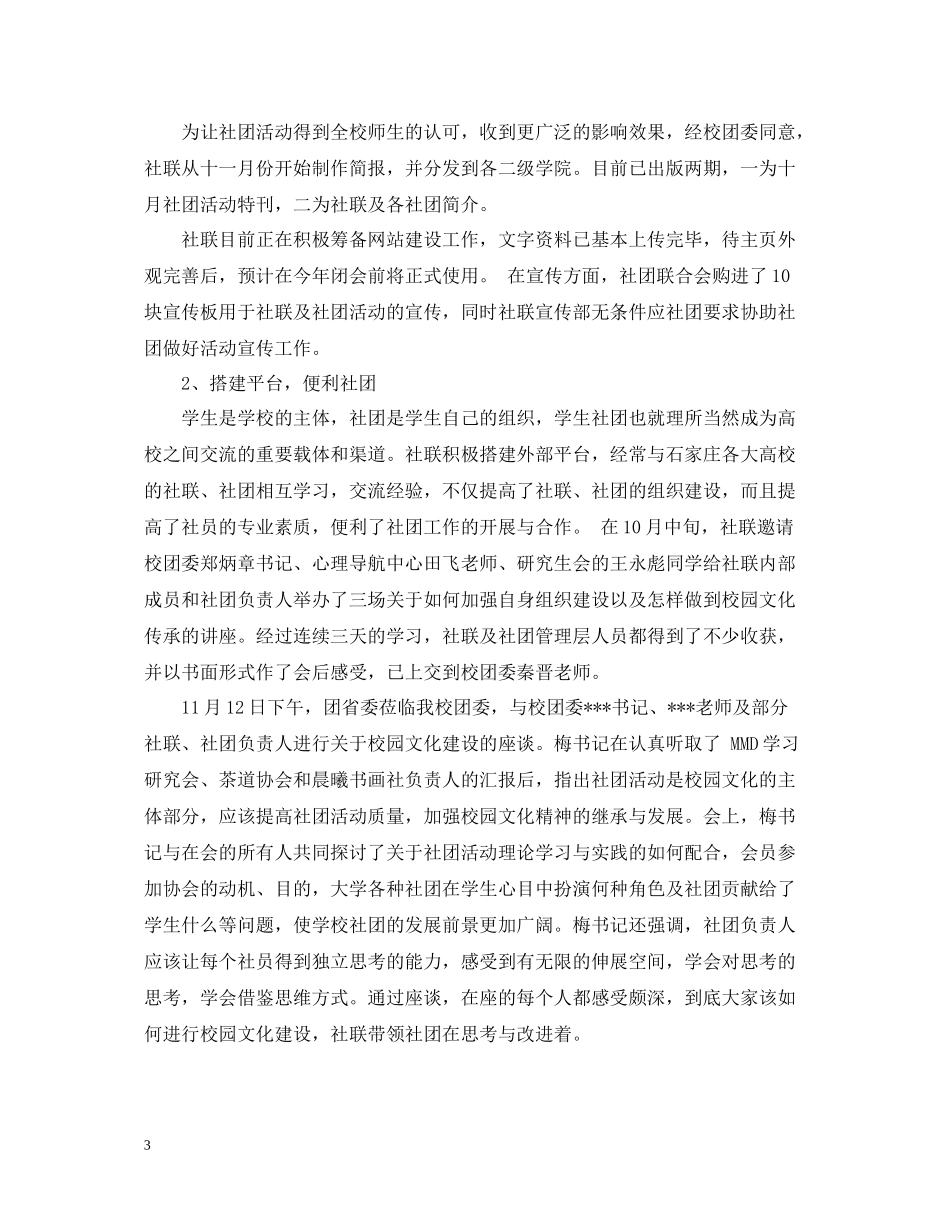 社团联合会工作总结_第3页