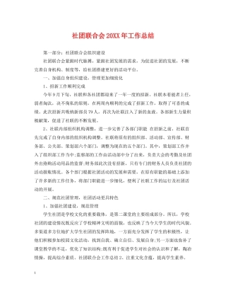社团联合会工作总结