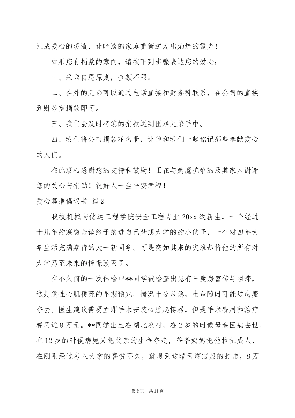 爱心募捐倡议书模板九篇_第2页