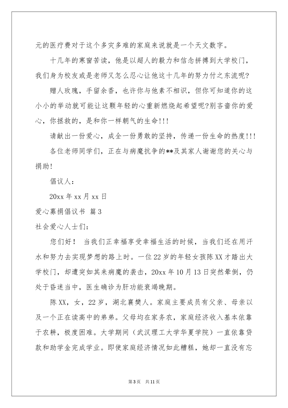 爱心募捐倡议书模板九篇_第3页