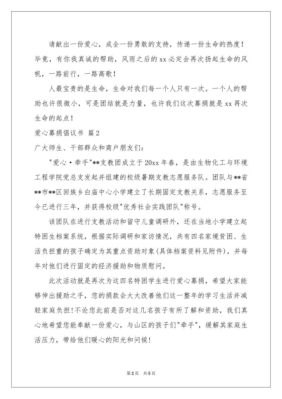 爱心募捐倡议书四篇_第2页