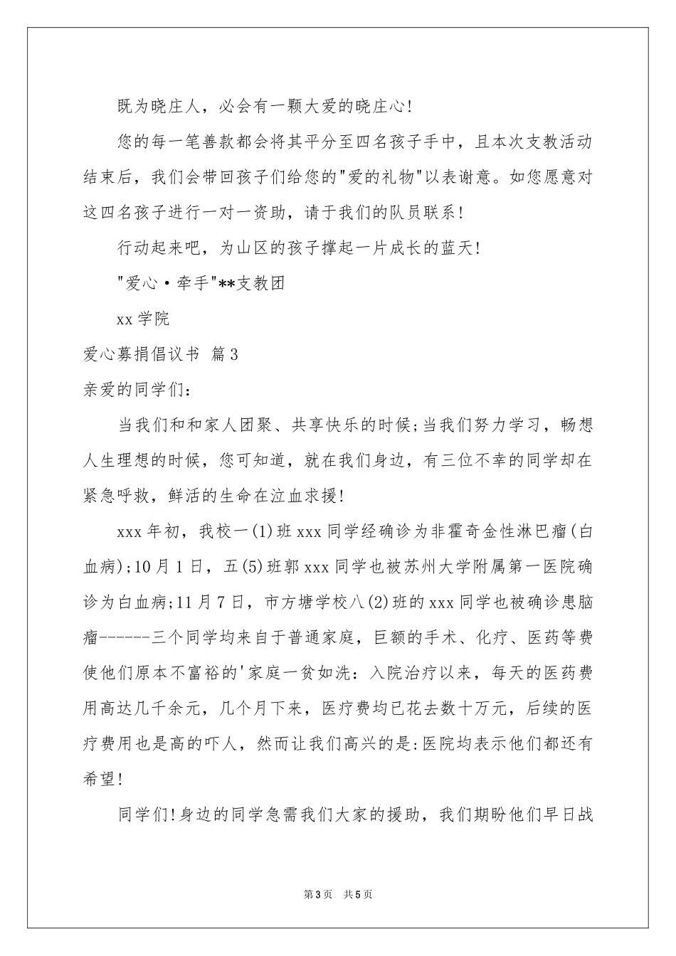 爱心募捐倡议书四篇_第3页