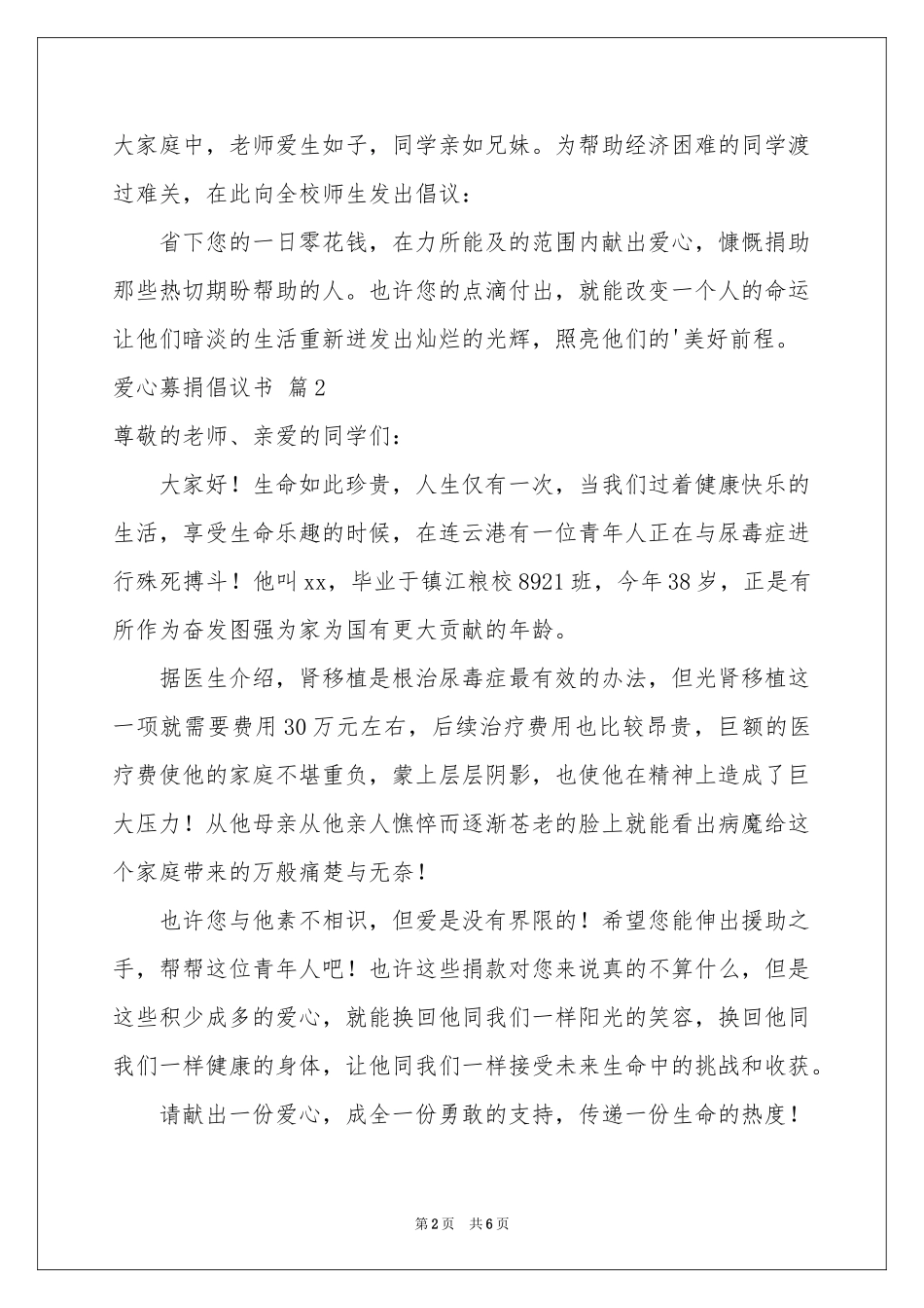 爱心募捐倡议书合集5篇_第2页