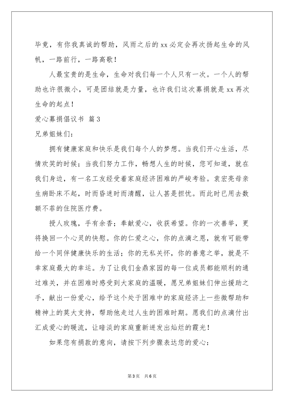 爱心募捐倡议书合集5篇_第3页
