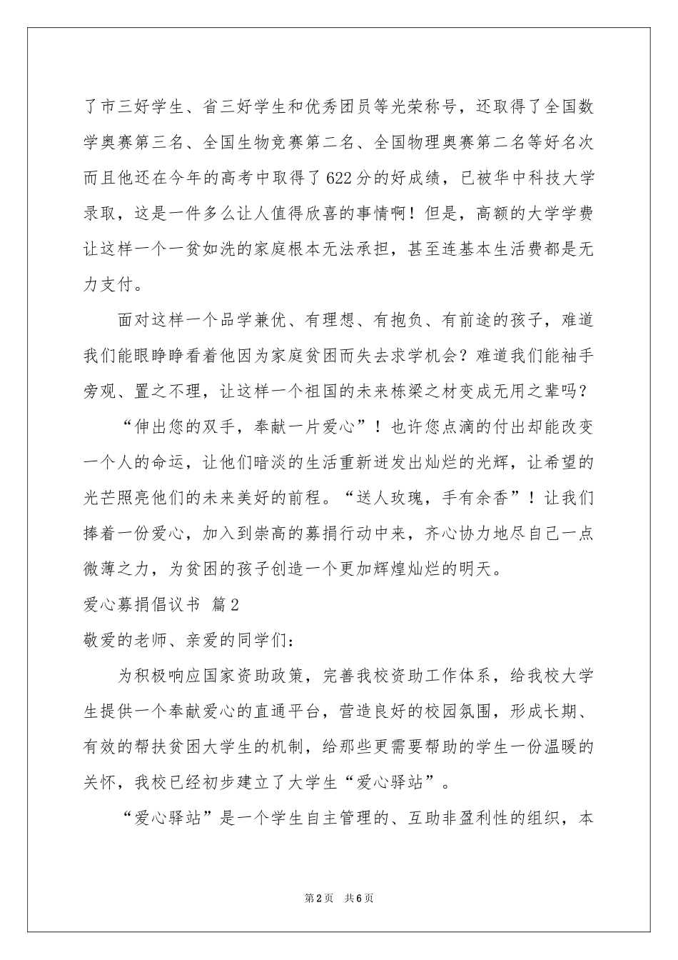 爱心募捐倡议书三篇_第2页