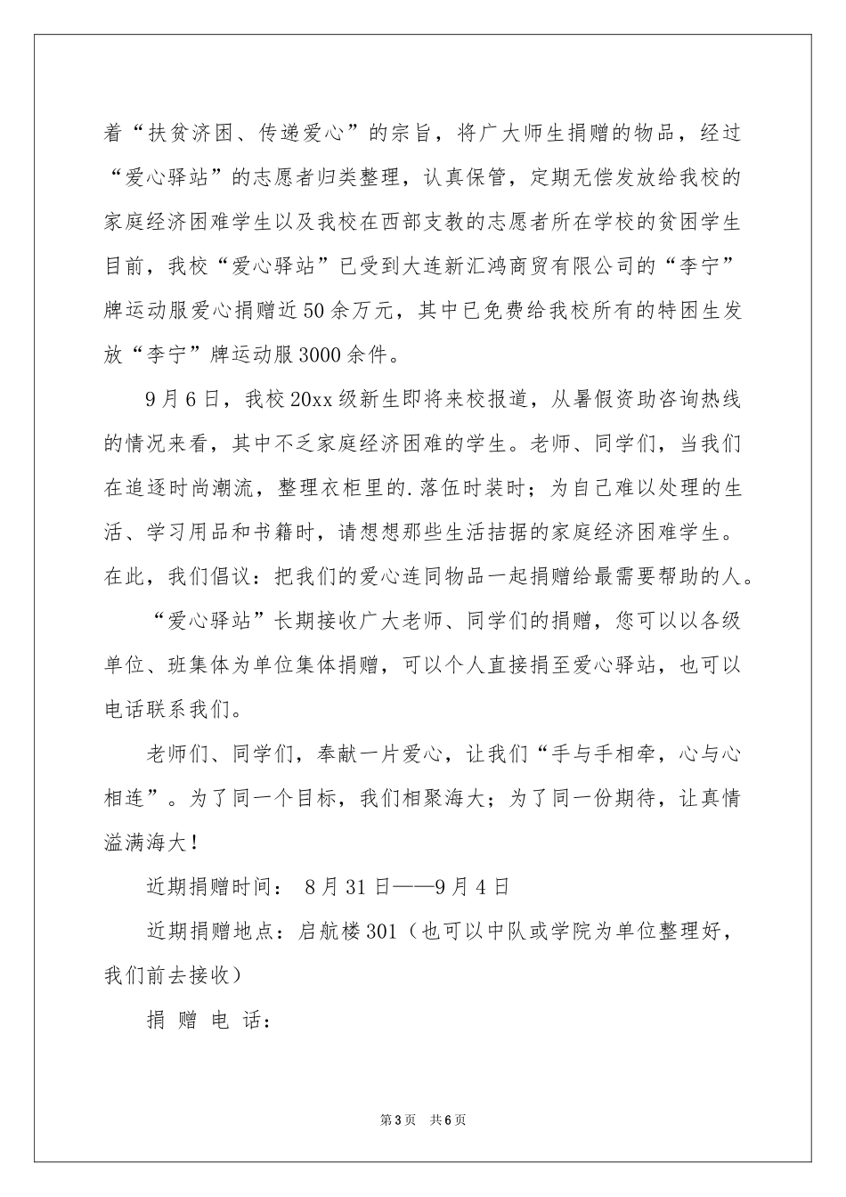 爱心募捐倡议书三篇_第3页