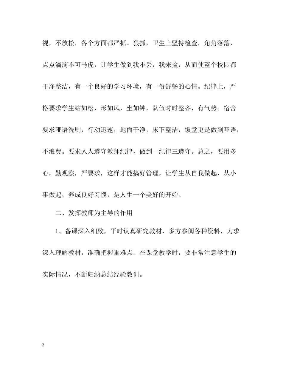 优秀语文教师工作总结_第2页