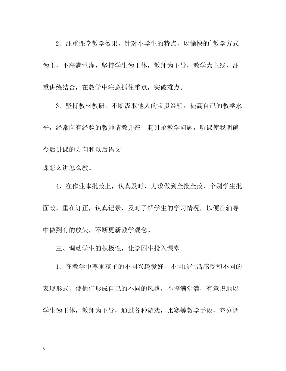 优秀语文教师工作总结_第3页