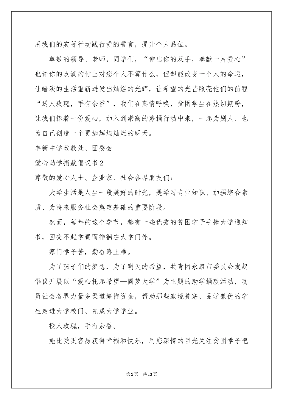 爱心助学捐款倡议书_第2页