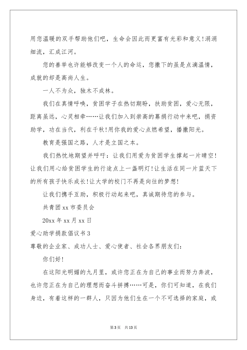 爱心助学捐款倡议书_第3页