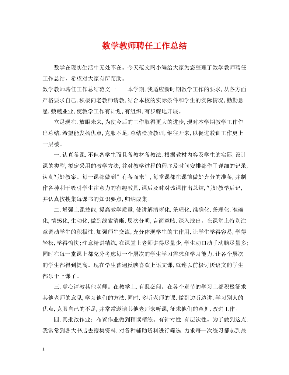 数学教师聘任工作总结_第1页