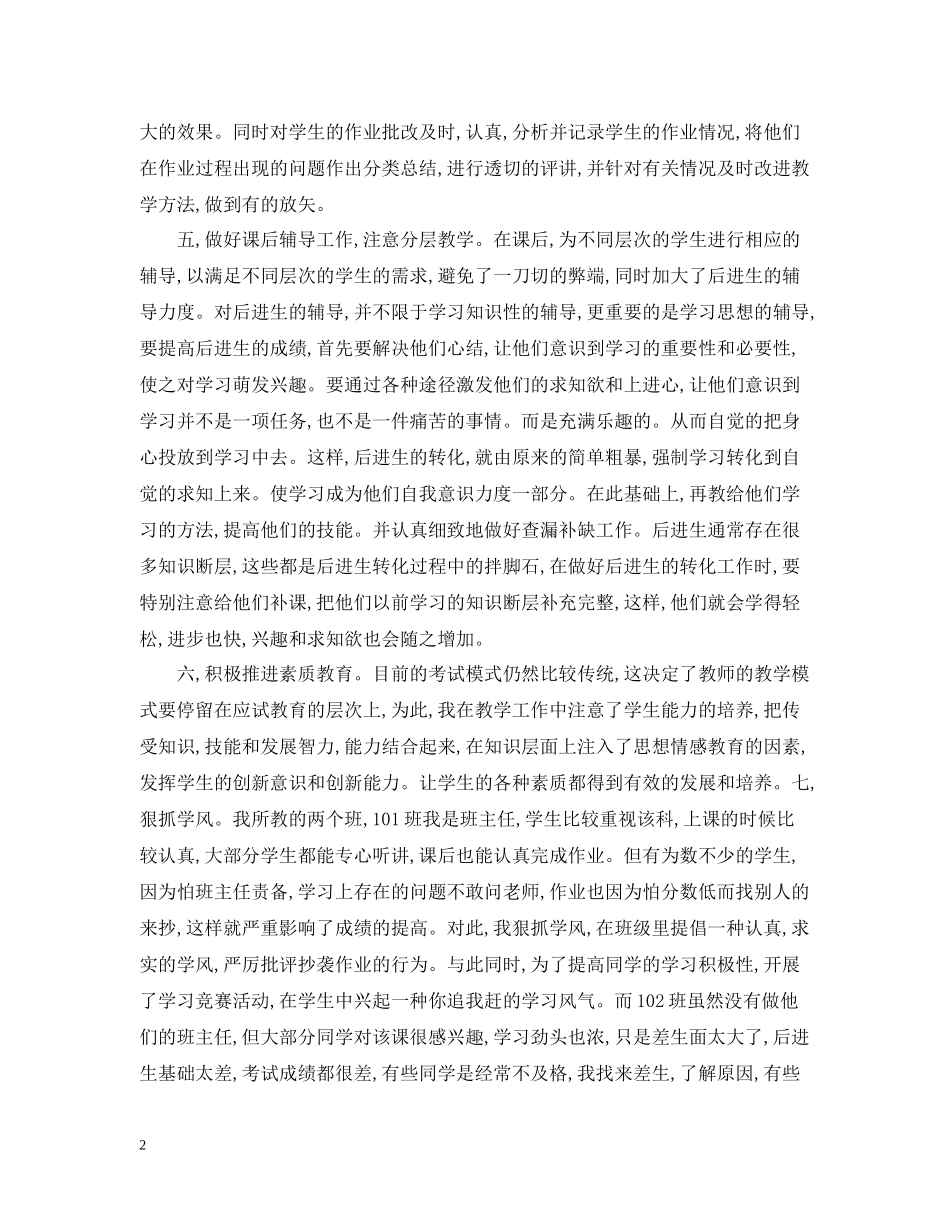 数学教师聘任工作总结_第2页