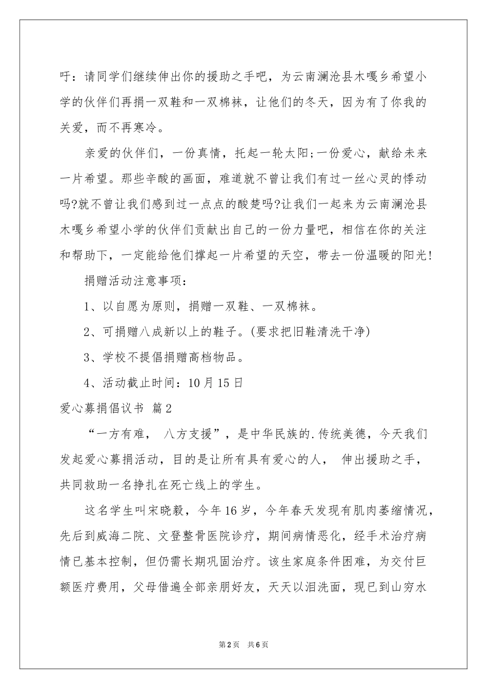 爱心募捐倡议书4篇_第2页