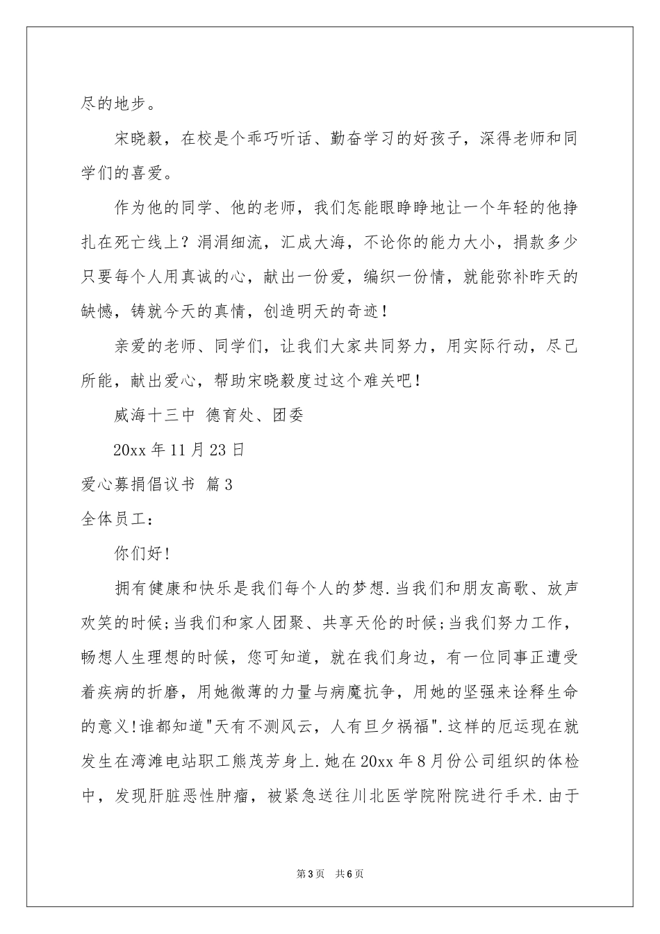 爱心募捐倡议书4篇_第3页