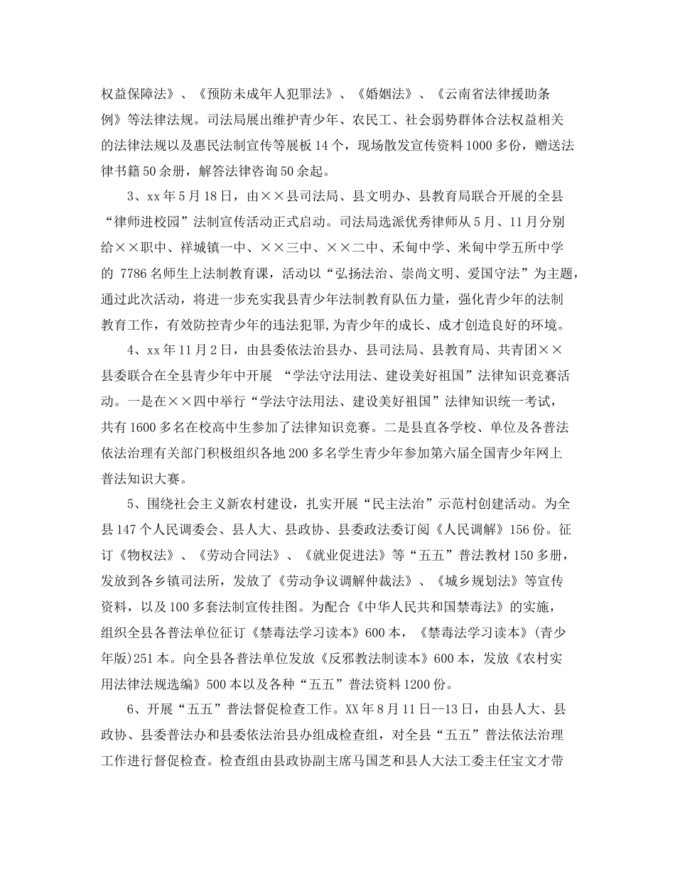 2020年度县司法局年终工作总结范文_第2页