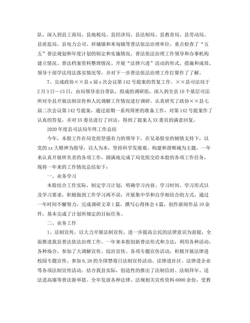 2020年度县司法局年终工作总结范文_第3页