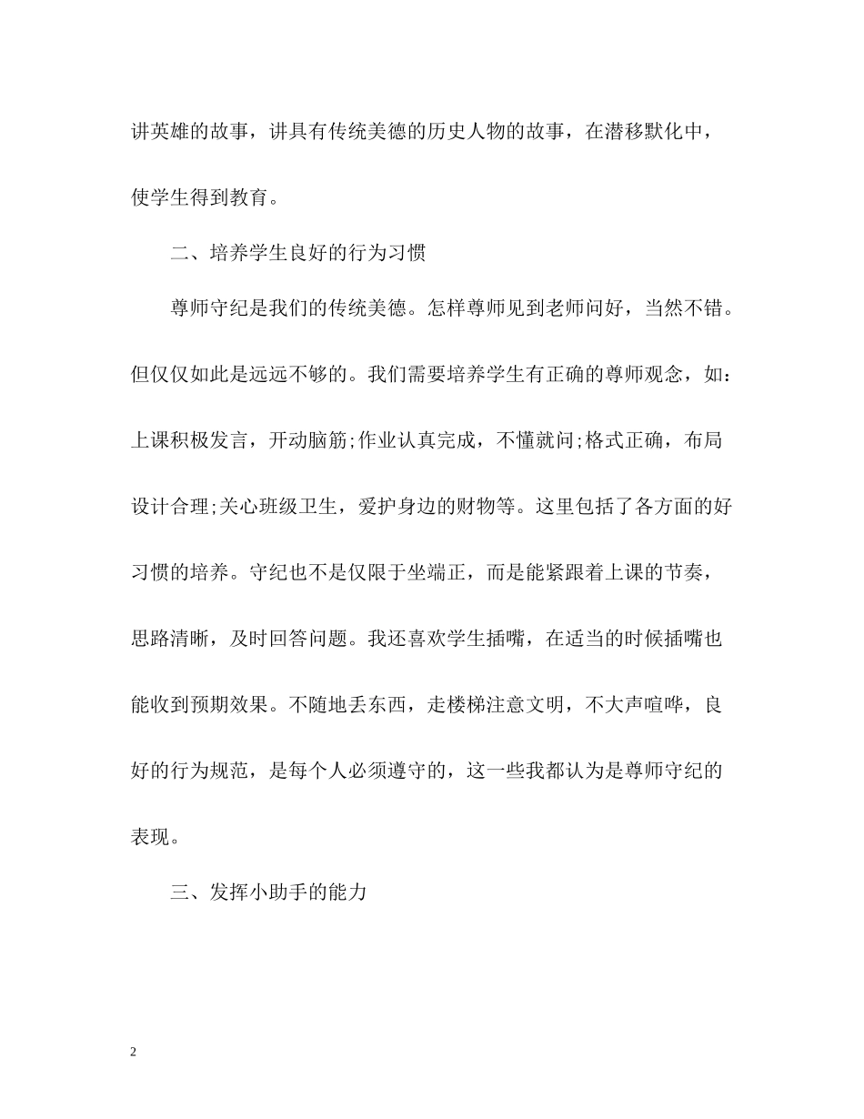 小学六年级上学期班主任工作自我总结_第2页