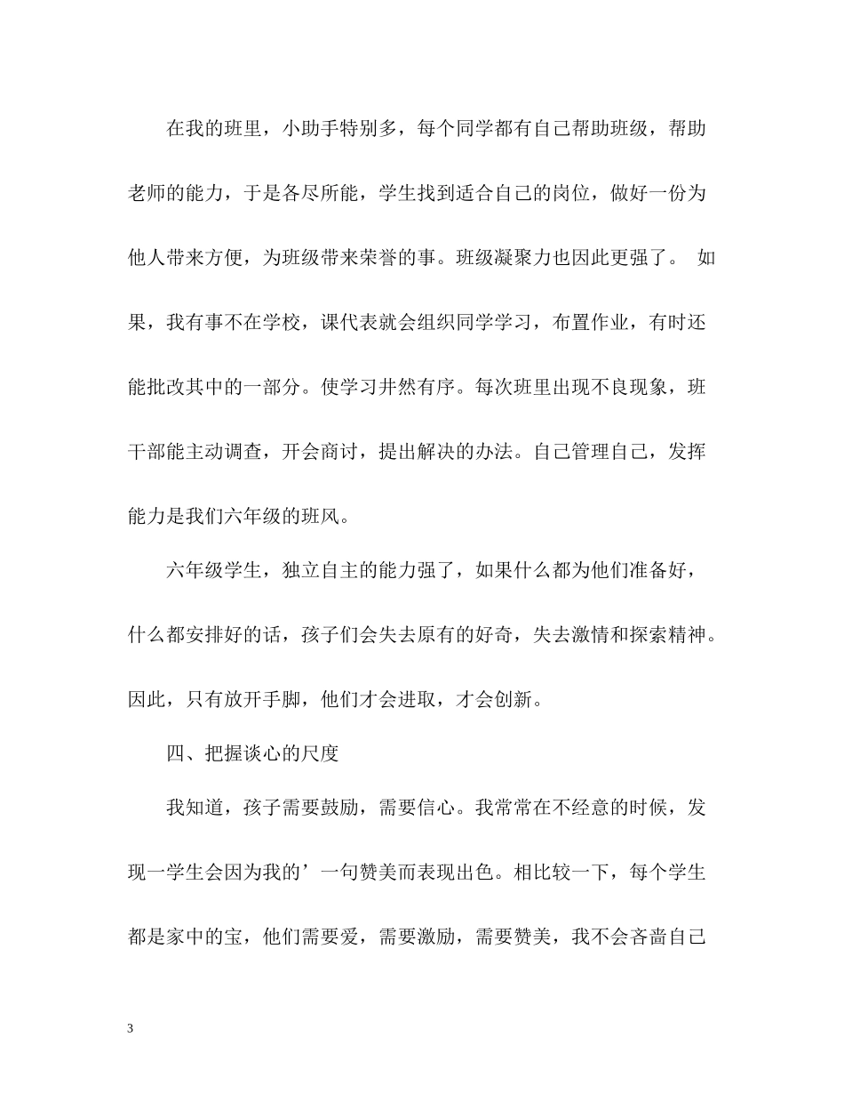 小学六年级上学期班主任工作自我总结_第3页