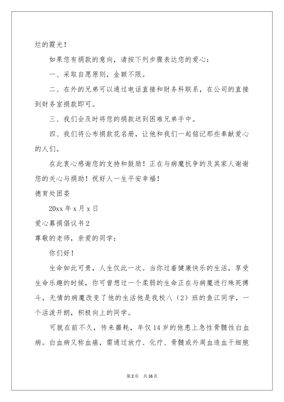 爱心募捐倡议书_第2页