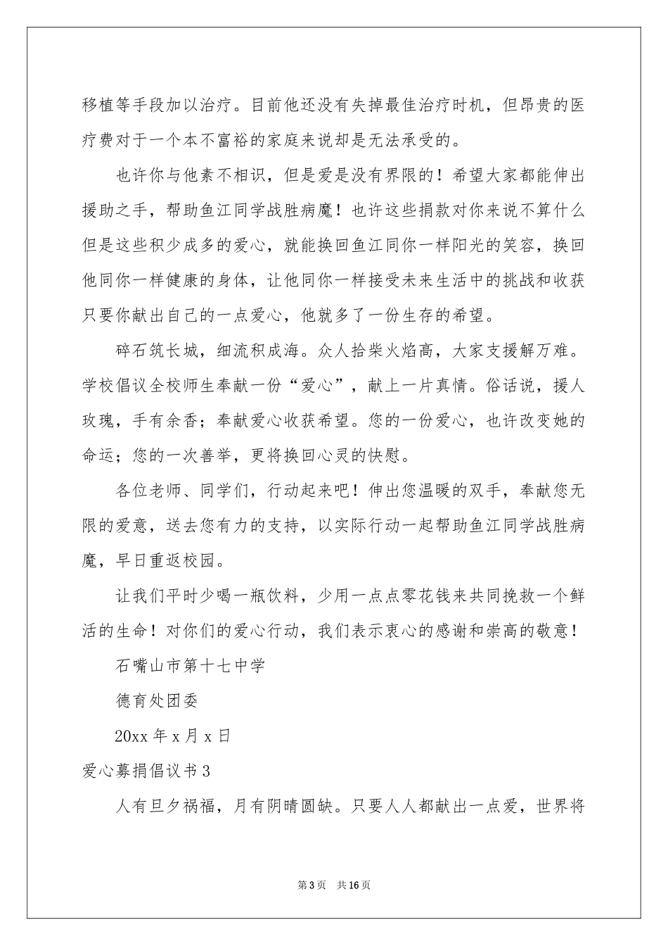 爱心募捐倡议书_第3页