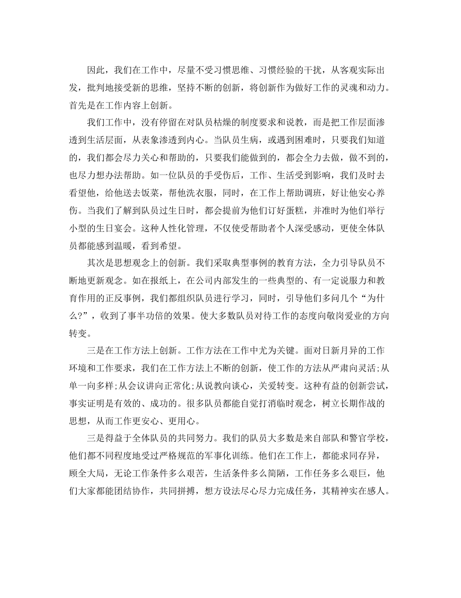 商场保安个人年终工作总结_第3页