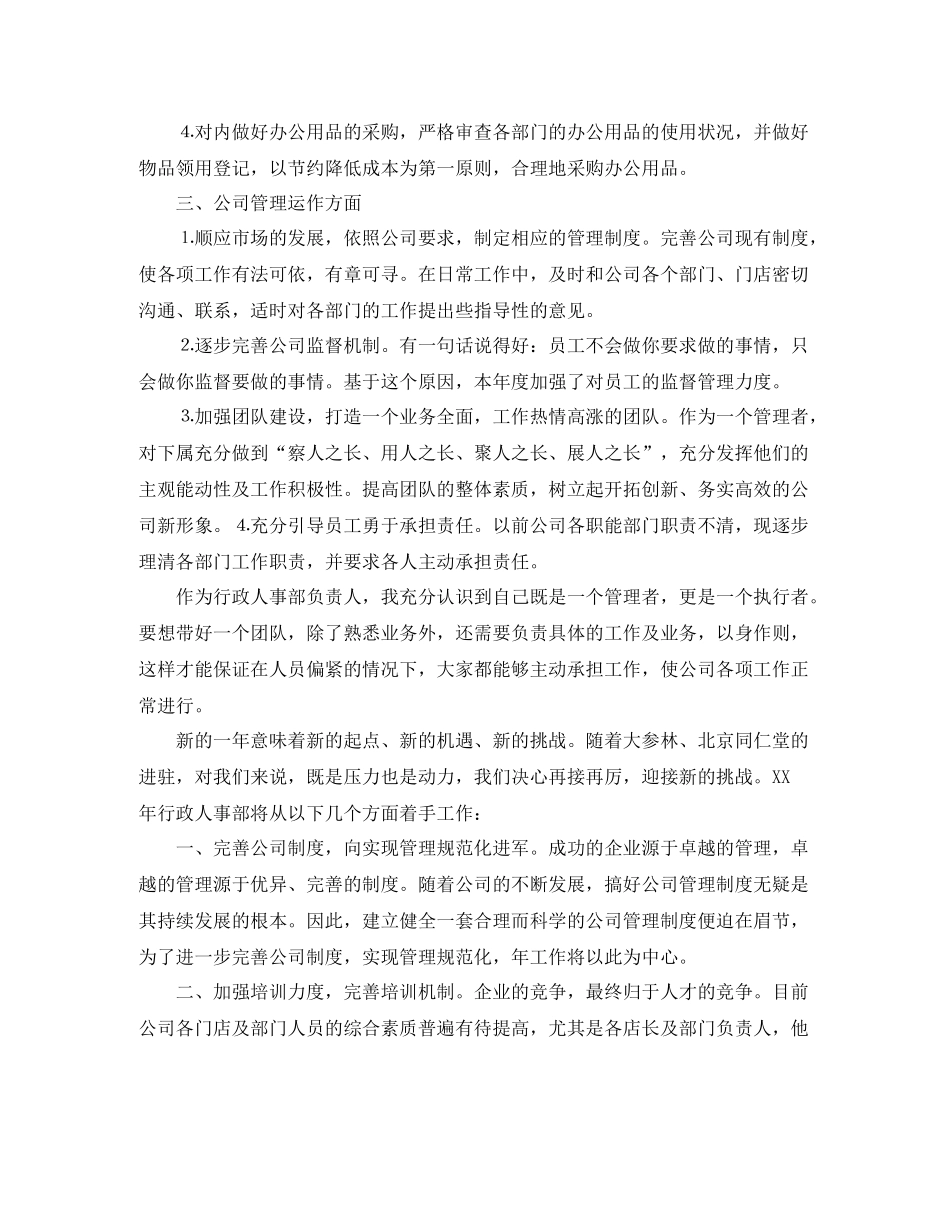 人事部个人年终工作总结_第2页