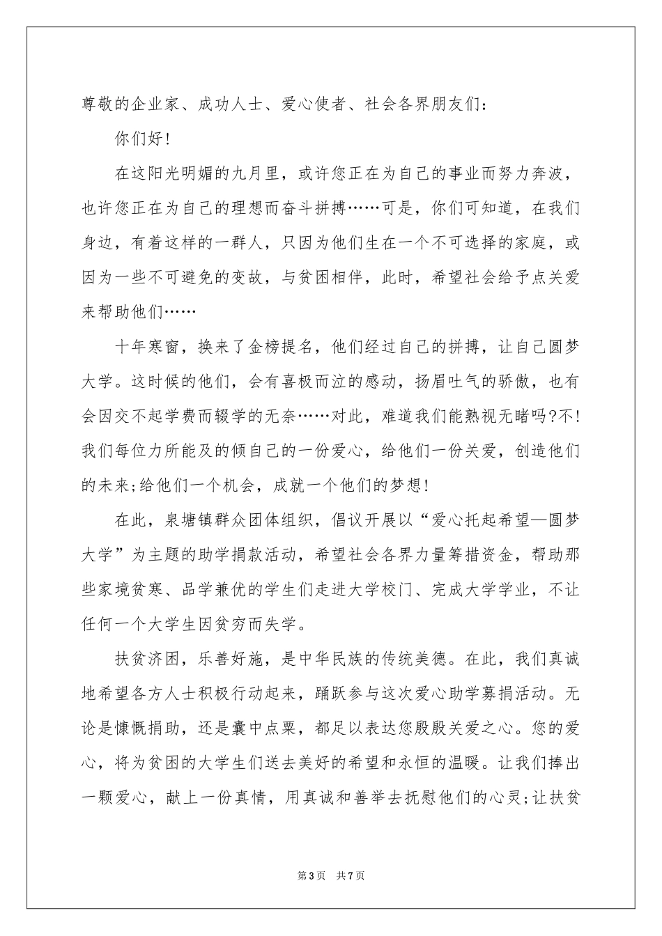 爱心助学倡议书集锦5篇_第3页