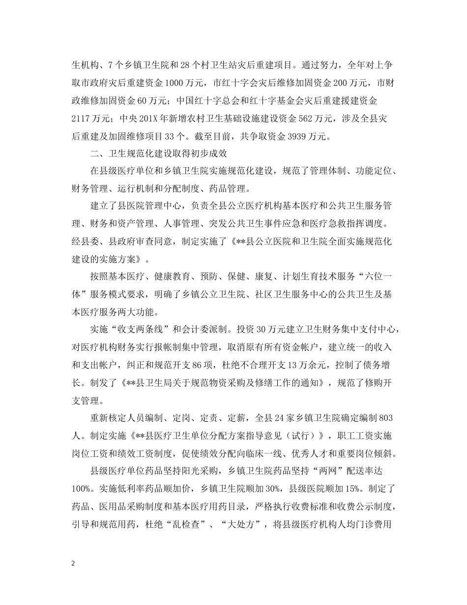 乡镇卫生工作年终工作总结三篇_第2页