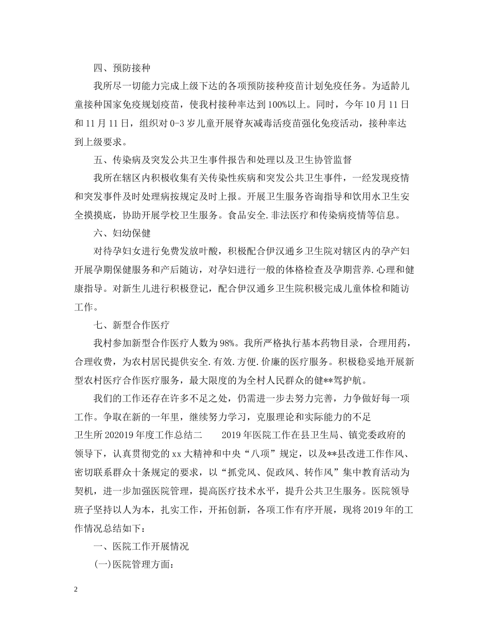 卫生所年度工作总结_第2页