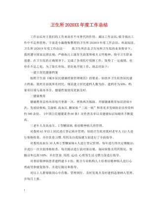 卫生所年度工作总结