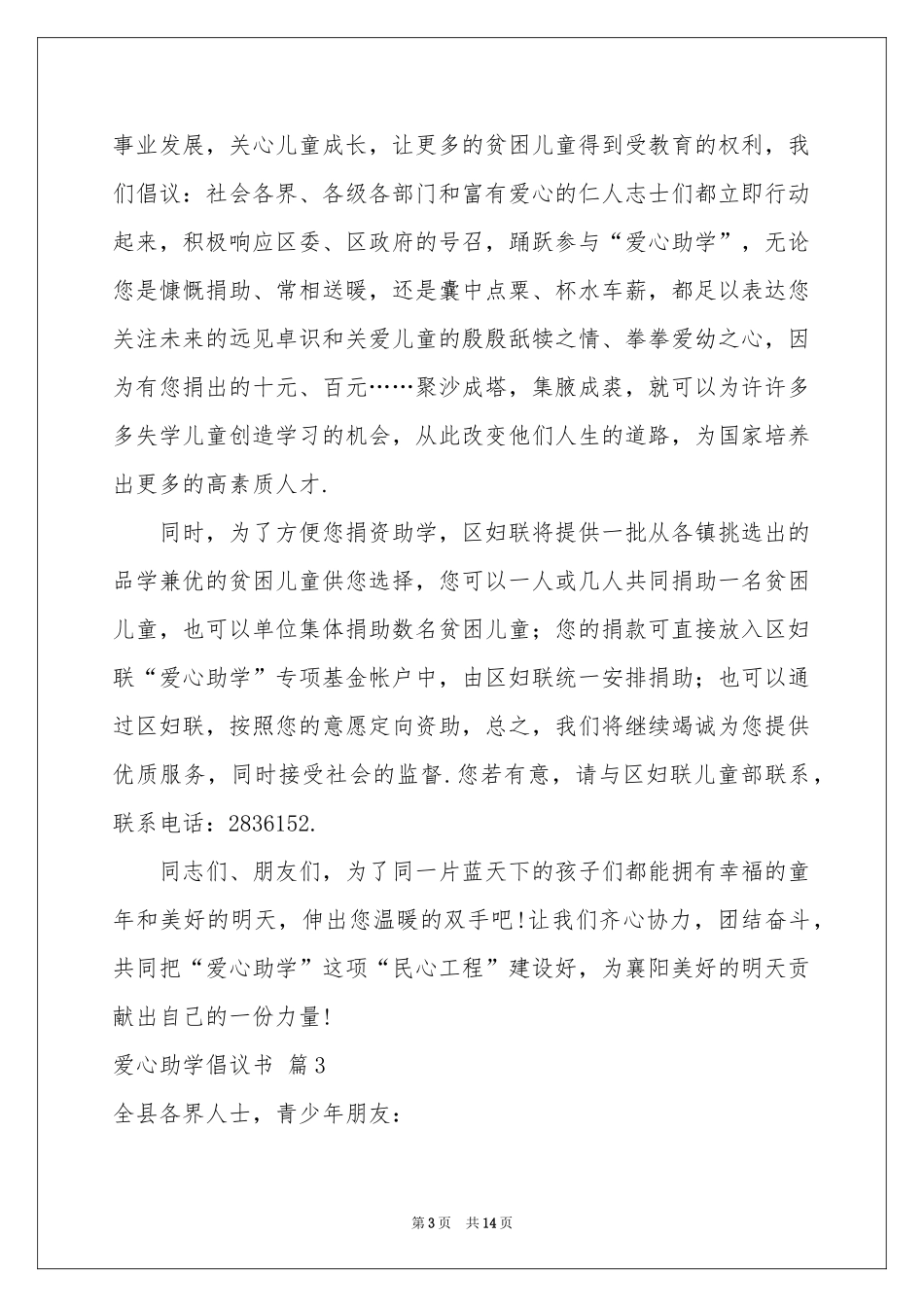 爱心助学倡议书范本合集十篇_第3页