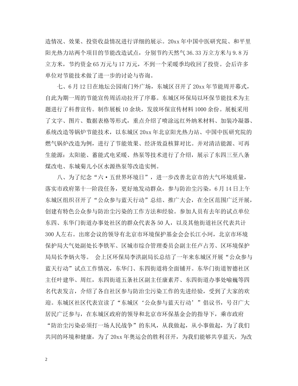 世界环境日总结_第2页