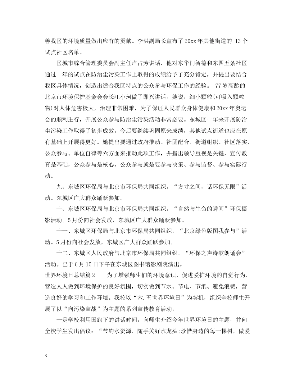 世界环境日总结_第3页