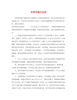世界环境日总结