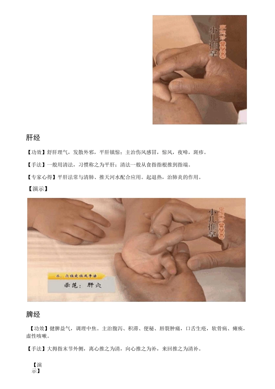 小儿推拿常用穴位大全(附穴位示意图),快快收藏!_第2页